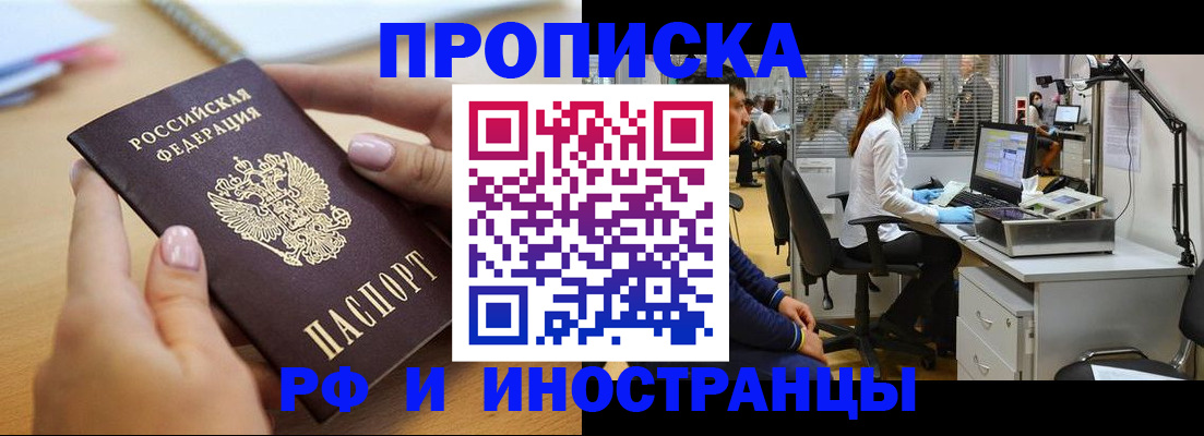 прописка регистрация в Звенигово