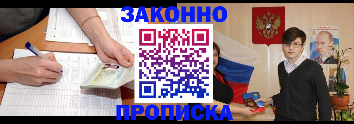 временная регистрация для школы в Звенигово