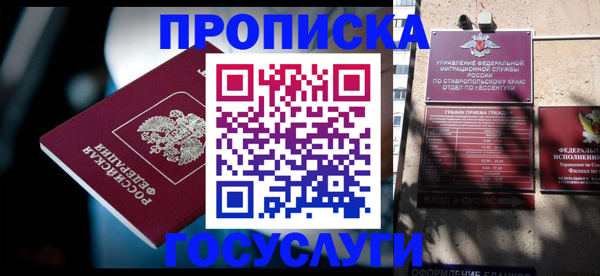 временная регистрация купить в Звенигово