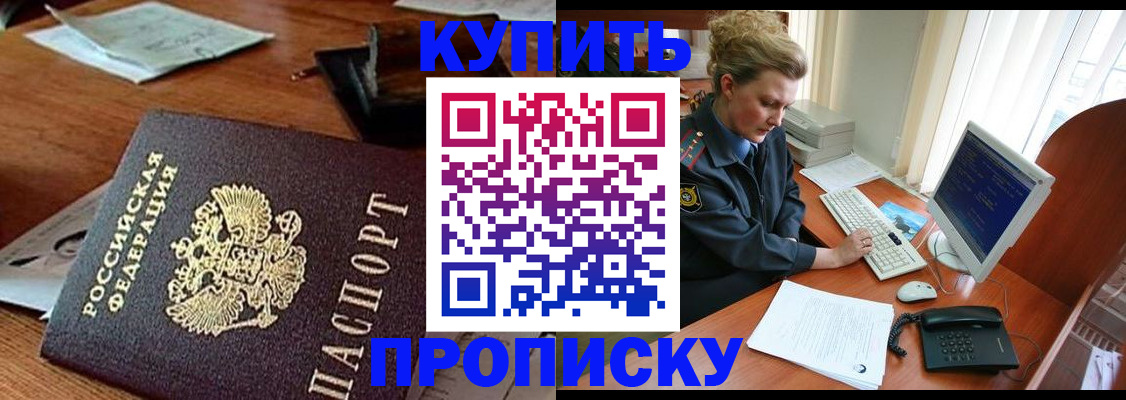 временная прописка в Звенигово